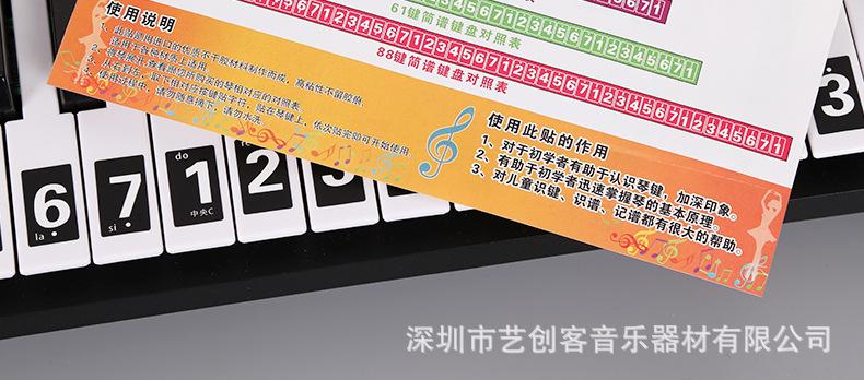 钢琴贴纸详情页_10
