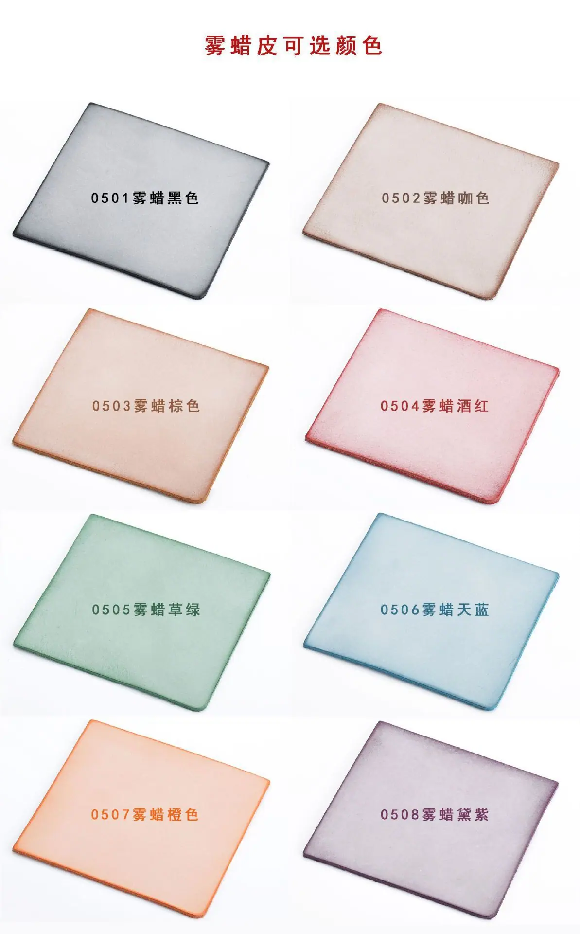 雾蜡颜色