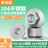 Tuerca Hexagonal Dentada con Brida 316 Antideslizante/M3-M20/Acero Inoxidable 304 Din6923