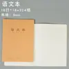 Caderno de Exercícios Weisheng 16K Grande Caderno de Inglês de Linha Única com Capa de Papel Kraft para Anotações de Leitura, Padrão de Grade Chinesa