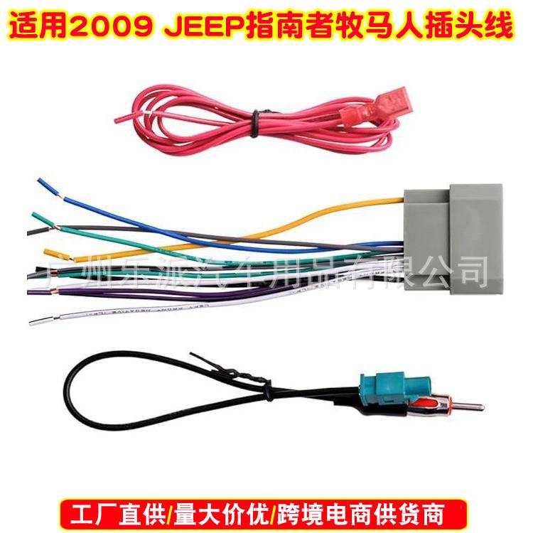 2009Jeep指南者 牧马人 2DIN + 线束-20