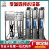 Equipamento de água purificada personalizado de fábrica Equipamento de água purificada por osmose reversa RO Máquina de purificação por filtração para tratamento de água pura