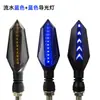 Motocicleta de dos colores 17LED señal de giro de flecha de flujo de agua señal de giro LED de flujo de agua luz de advertencia accesorios modificados