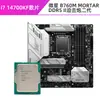 Kit CPU Placa-Mã Microstar Asus B760/Z790 Snow Blowing i714700KF/14700K Discreto