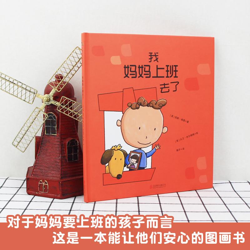 智贝主图_1现货我妈妈上班去了凯斯格雷文大卫米尔格姆图帮