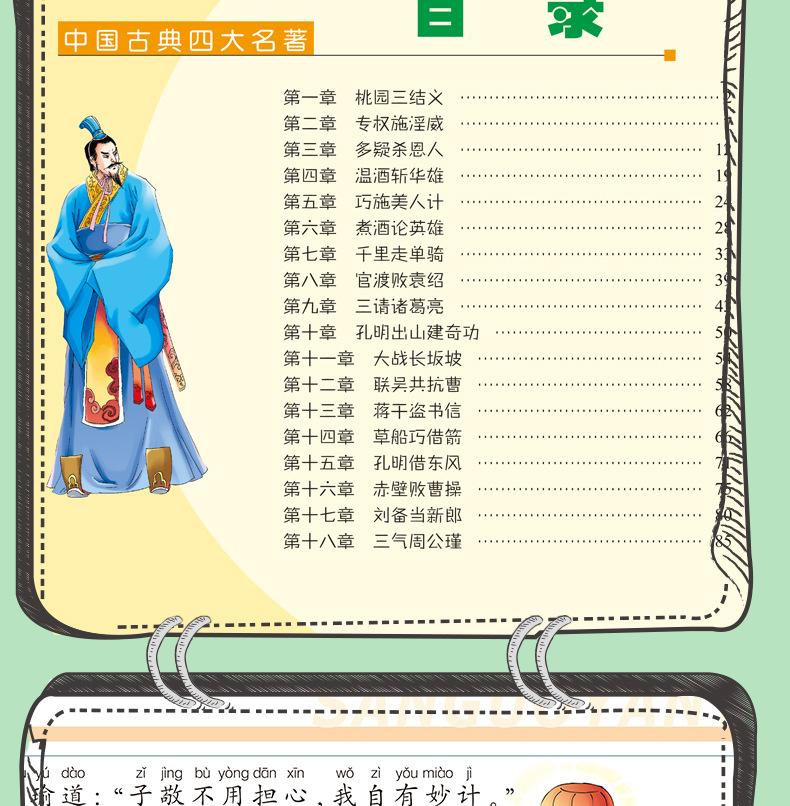 四大名著详情_10