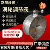 Válvula Reguladora de Turbo, Válvula de Control de Volumen de Aire, Engranaje sin Fin, Válvula de Aire de Acero Inoxidable 304, Válvula de Retención, Ajustable
