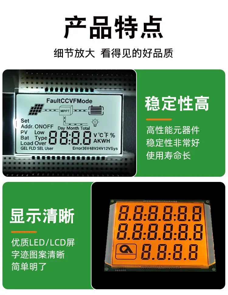 LCD段码屏