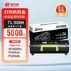 El Cartucho de Tóner Huiyinjia Tl-500H es Adecuado para Pantum P5000Dn Cartucho de Tóner P4000Dn Cartucho de Tóner P5006Dn M7600