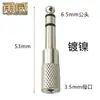 Adaptador Yongwei Chapado en Oro de 6.5 a 3.5 Enchufe de Conversión de Audio de Canal Dual Macho de Tres Pines Grande de 6.35 a Hembra de 3.5