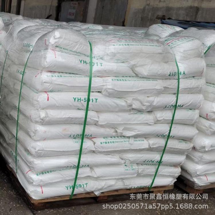 SEBS 中石化巴陵 YH-501