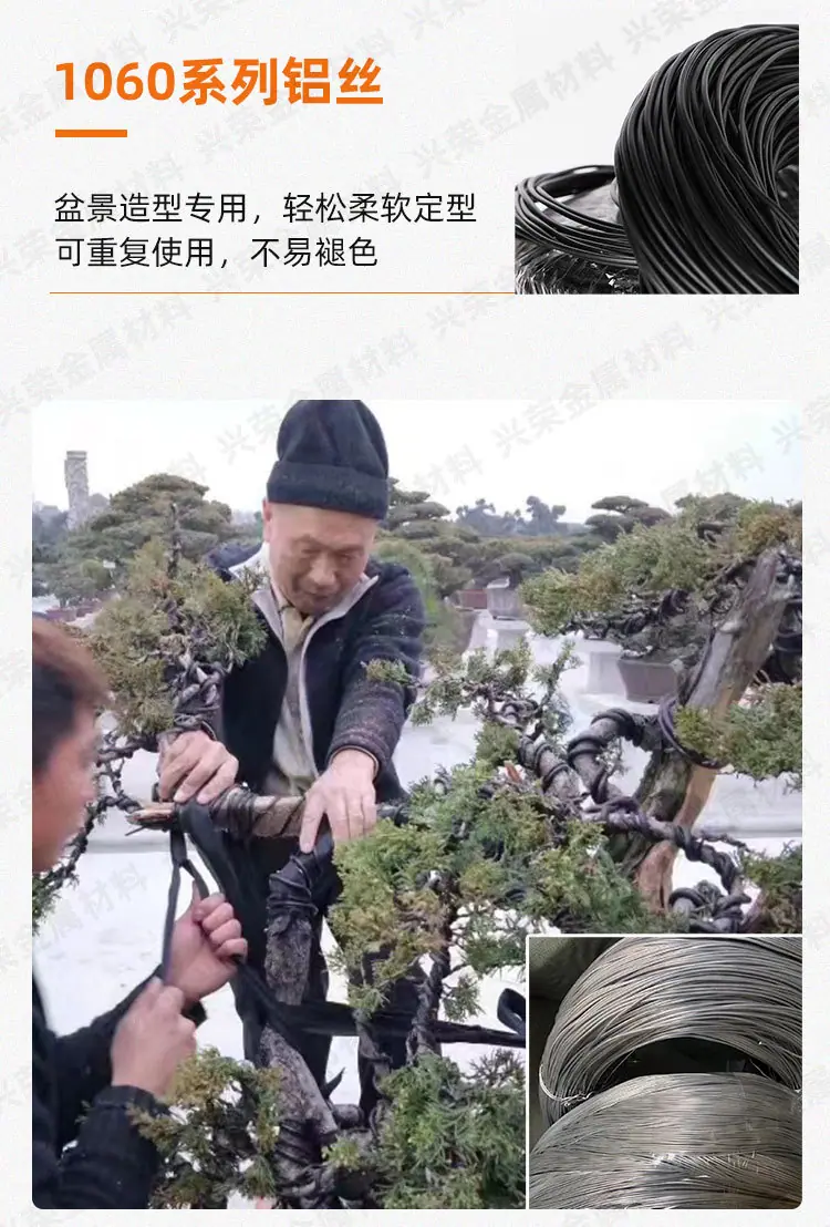 盆景铝丝_10