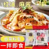 Macarrão frio de pasta de gergelim e óleo vermelho Yuhaoxiang em sachês, macarrão frio de conveniência sem cozimento, ingredientes para prato frio instantâneo, pronto para comer ao abrir o sachê