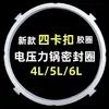 Adequado para Midea Electric Pressure Cooker Seal Ring Novo 4L5L6L Litros Electric High Voltage Rice Cooker Pot Couro Anel Silicone Anel Acessórios