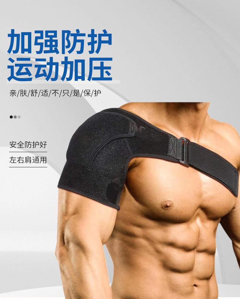 护肩