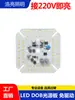 Placa de Luz LED de 220V sin Controlador Placa Fuente de Luz Dob Núcleo de Lámpara Perlas de Lámpara Luz Cuadrada de Alta Brillo para Luz de Calle Taller Fábrica