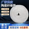 Cinta de Fibra Cerámica Personalizada, Cinta Ignífuga, Cinta de Tela de Fibra, Cinta Ignífuga de Fibra de Vidrio Resistente a Altas Temperaturas, Cinta de Tela Envainada, Cinta de Fibra de Vidrio