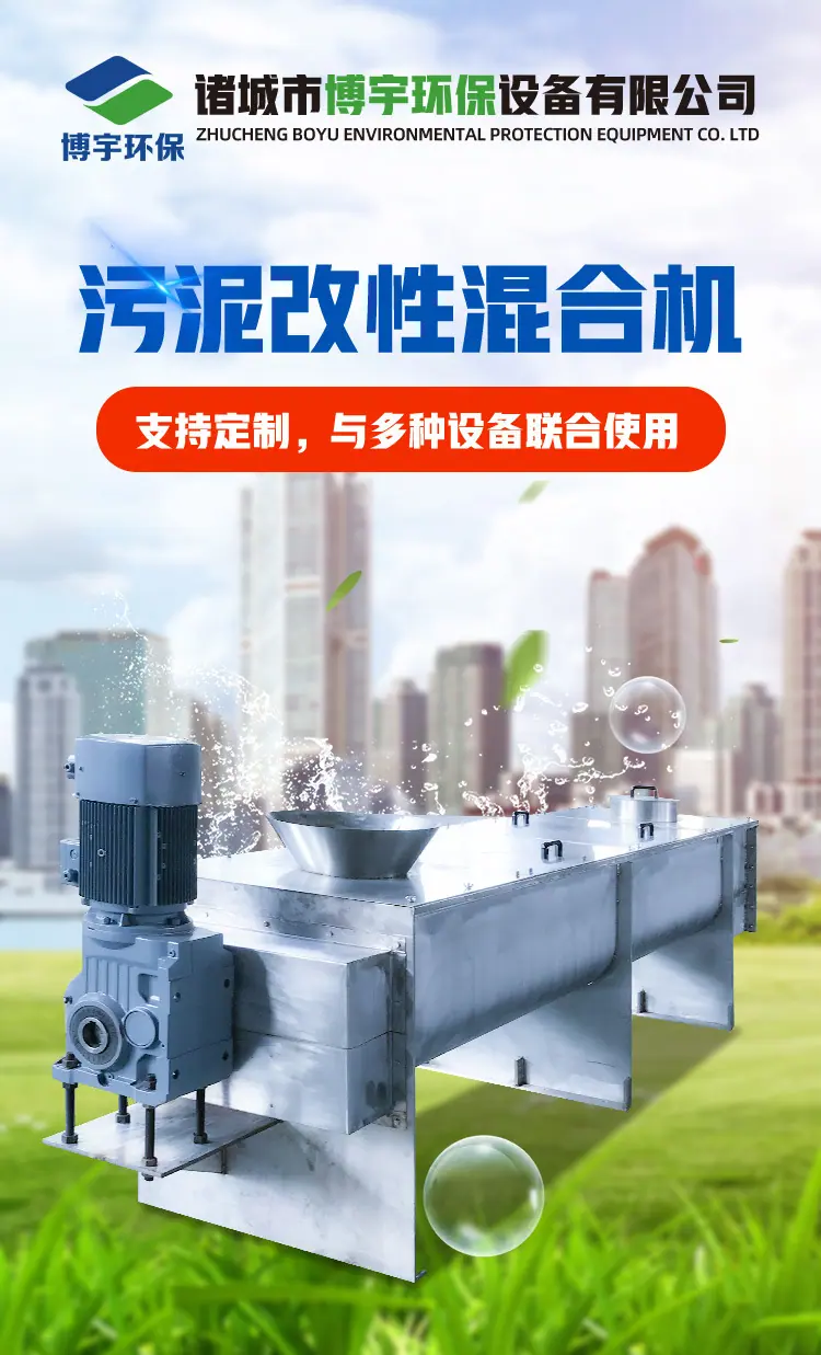 博宇-污泥改性混合机_01.jpg