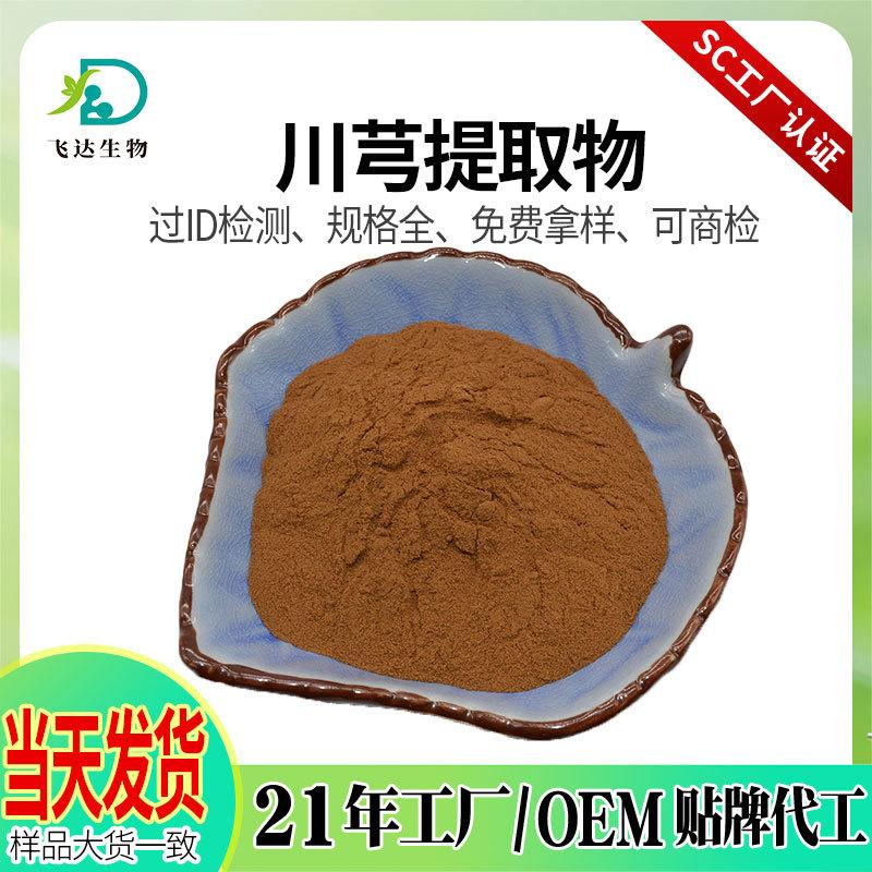川芎提取物-实商店