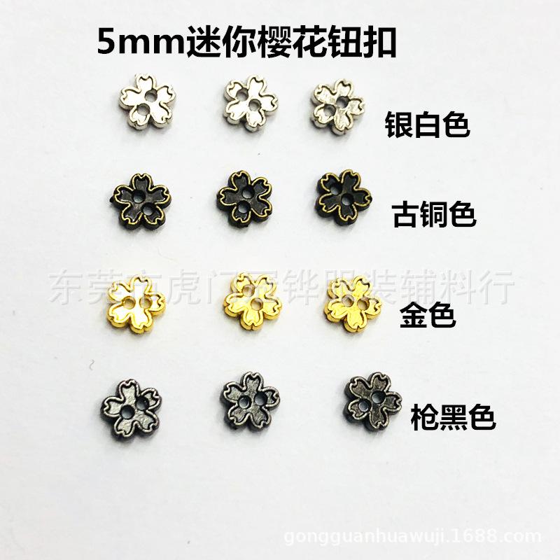 5mm樱花钮扣杂