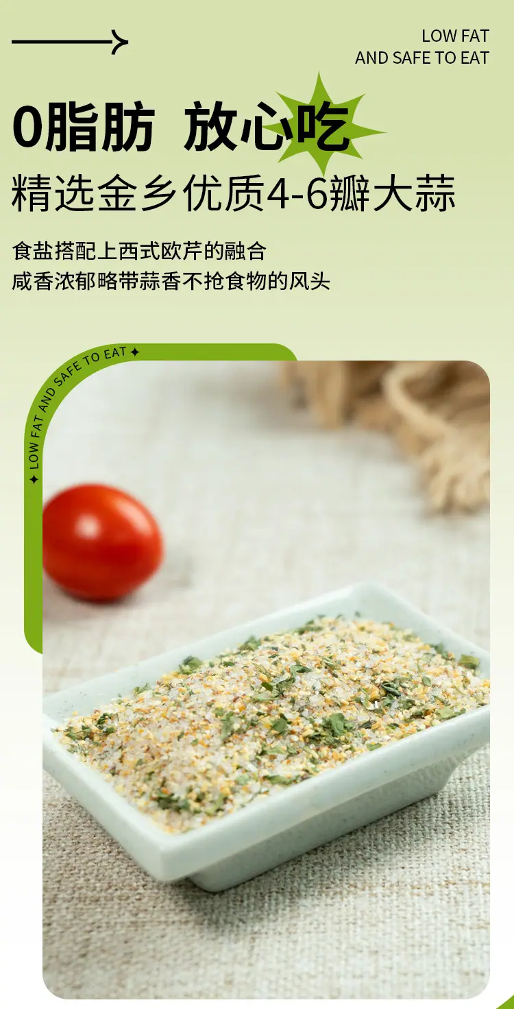 欧芹大蒜盐新标签详情页_02.jpg