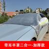 Parasol Magnético para Parabrisas Delantero de Coche de Verano Cubierta Protectora Contra el Sol a Prueba de Polvo Engrosado Funda de Coche Media Cubierta