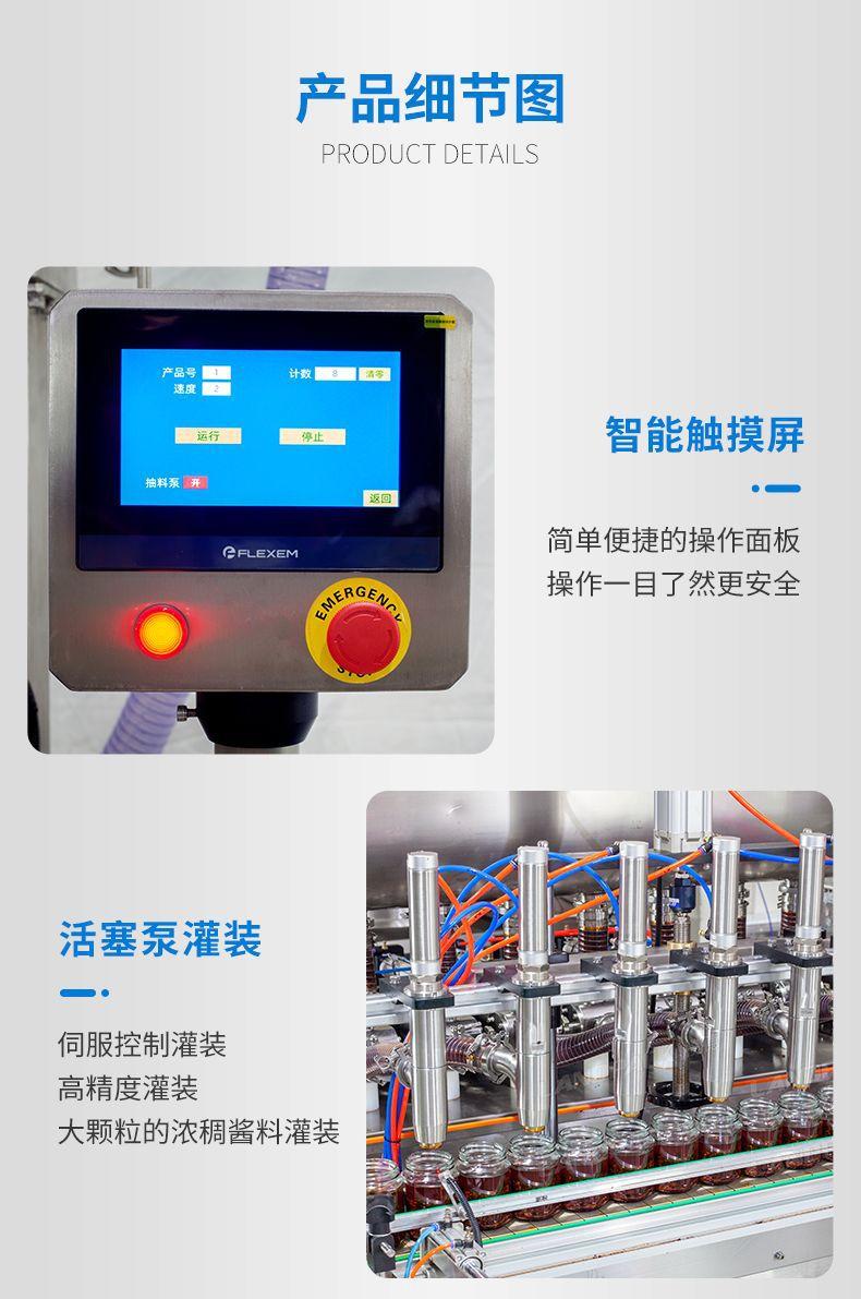 辣椒酱灌装机9-15_10.png