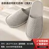 Pantuflas Desechables de Hotel para Casas de Huéspedes y B&Bs, Paquete Mediano de Viaje Tela No Tejida, Antideslizantes, Engrosadas, Cepilladas, Logo al por Mayor