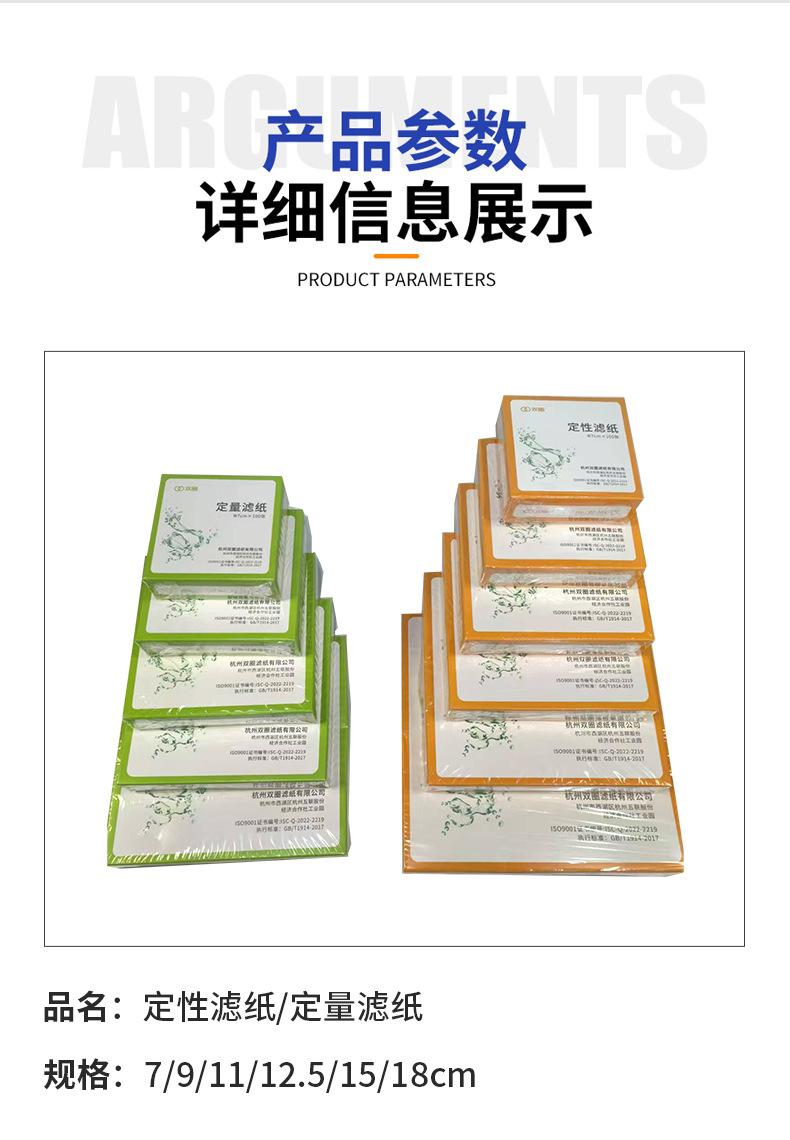 定性定量滤纸详情2_03