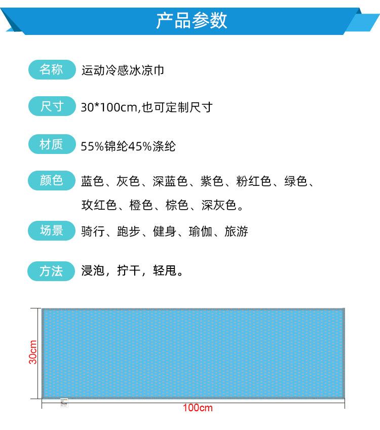 运动冰巾详情页_14