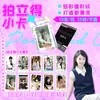 Tarjetas Fotográficas Polaroid Merchandising de Celebridades Bai Lu, Zhao Lusi, Yu Shuxin Postales Pequeños Regalos Regalos de Cumpleaños Artístico