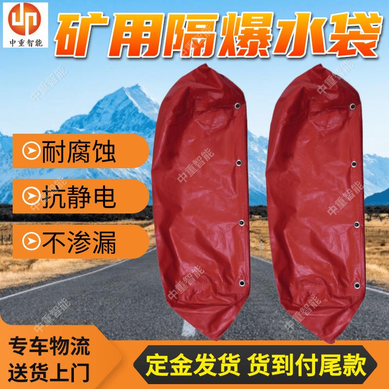 矿用隔爆水袋.png