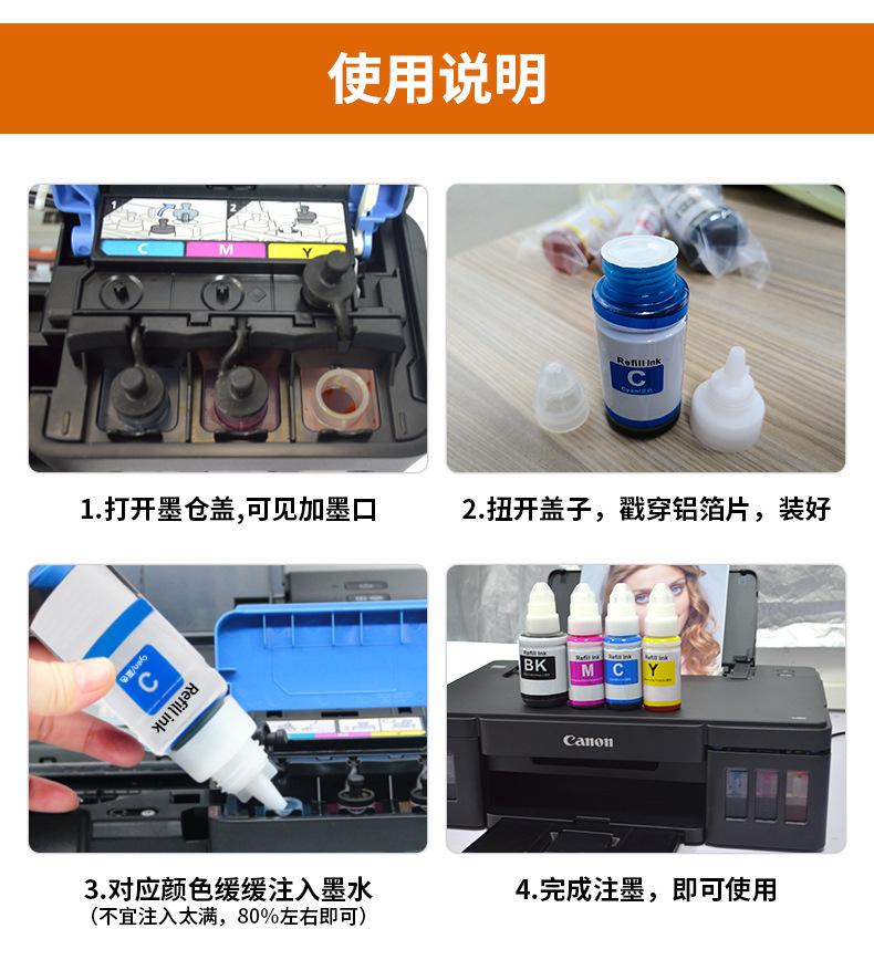 佳能G系列墨水_09
