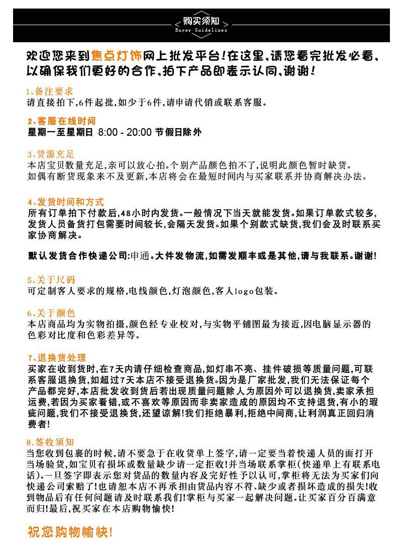 购物须知-华康字体副本.jpg