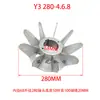 Aspas de Ventilador de Aluminio para Motor Y/Y2/Y380-355 Aspas de Ventilador de Aluminio Resistentes a Altas Temperaturas Disipación de Calor Soporte