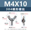 Tornillos Mariposa de Acero Inoxidable 304, Tornillos de Mano en Forma de Mariposa, Tornillos de Cuerno Yuanbao, Pernos de Mano M3M5M8M12