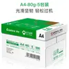 A4 Qixin Lijie Escorpio Papel Changbai 70G80G Impresión Shangdian Papel de Copia Papel Grueso de Alto Blanco Envío Postal