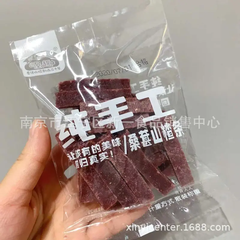 山楂05