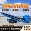 Máquina de carregamento de areia e cascalho, várias especificações, máquina automática de carregamento de mina de carvão e escavação de areia, máquina de escavação de material tipo esteira tipo parafuso