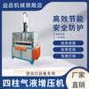 Fábrica de Origen Yiqi Personalizado Punzón Booster de 10 Toneladas Prensa Neumática de Cuatro Columnas Pequeña de Un Brazo Booster Gas-Líquido