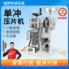Prensa de Pastillas de Polvo de Medicina Tradicional China Eléctrica Chaogun Prensa Pequeña de Pastillas de Leche Prensa de Pastillas de Punzón Único Comercial Máquina de Pastillas de Leche