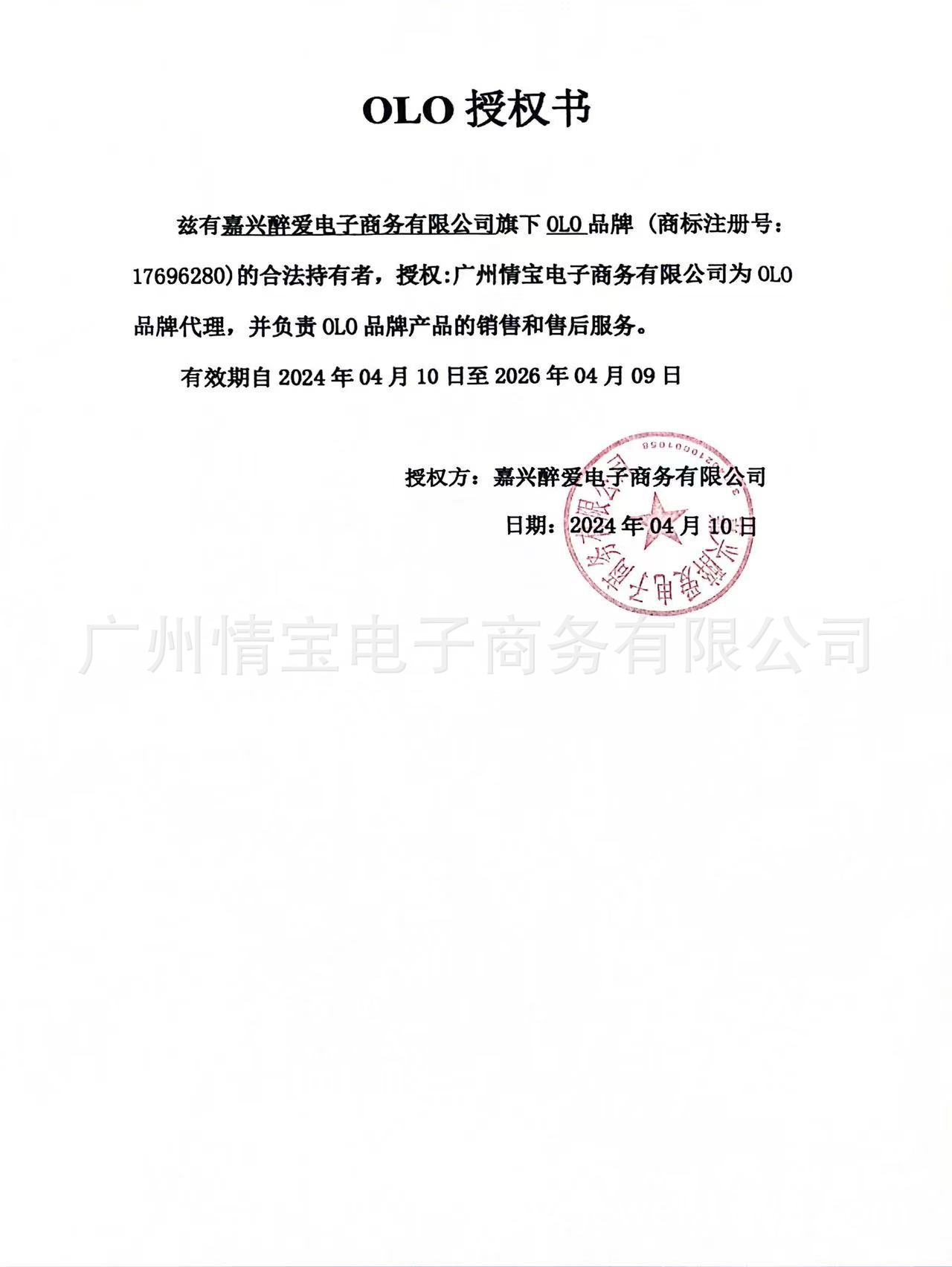 OLO授权.jpg