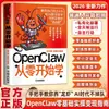 Openclaw Te Enseña Paso a Paso Cómo Criar Langostas desde Cero, Empezando desde Cero, con Estrategias Prácticas para la Monetización, para que No te Quedes Atrás en la Era de la IA