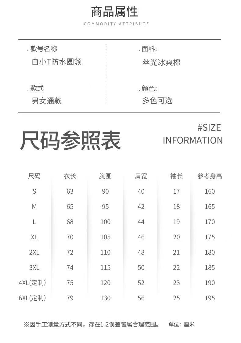夏季新款防水防污白小t