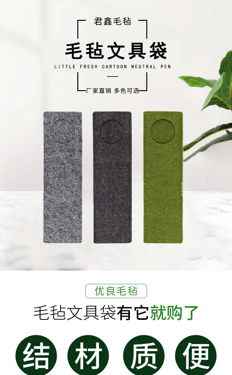毛毡文具袋_01