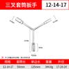Llave de vaso de tres puntas extendida en forma de Y multiusos para motocicleta, juego de herramientas manuales triangulares, cubo de vaso