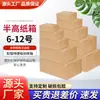 Em estoque logística expressa caixa de papelão 1-12 mudança caixa expressa caixa postal Jiangsu, Zhejiang, Xangai, Anhui, Guangdong frete completo