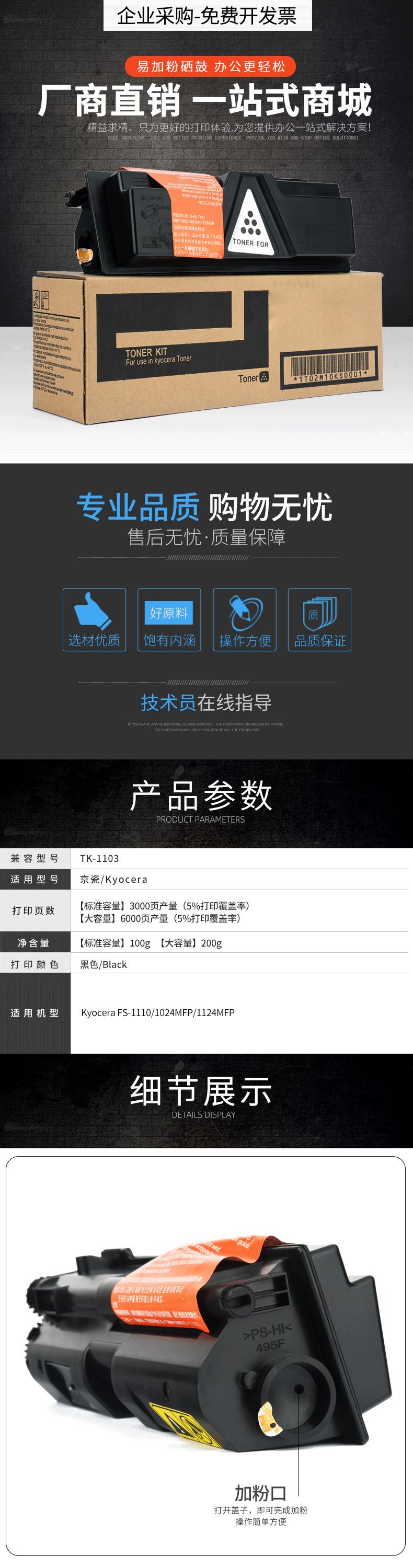 TK1103产品描述模版.jpg