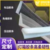 Accesorios para caja de luz Kabu, tira adhesiva, materiales, tira adhesiva de silicona para borde de película suave sin bordes UV