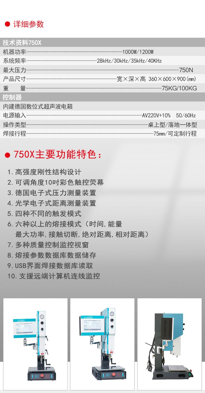 超声波焊接机